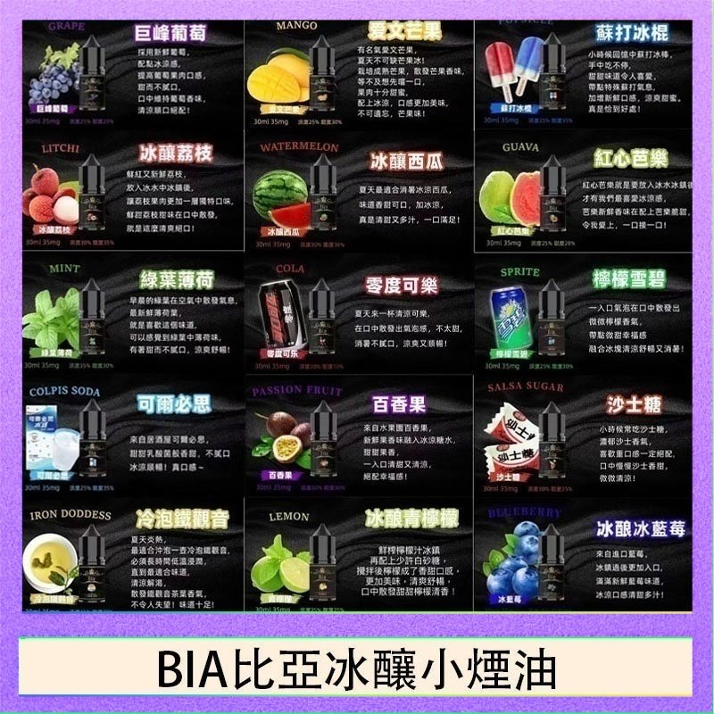 BIA比亞冰釀小煙油30ml/3.5%
