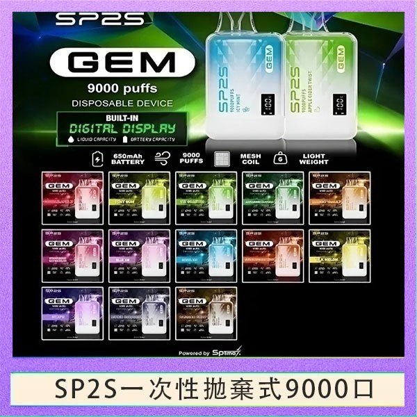 SP2S9000 SP2S GEM拋棄式電子煙思博瑞一次性9000口