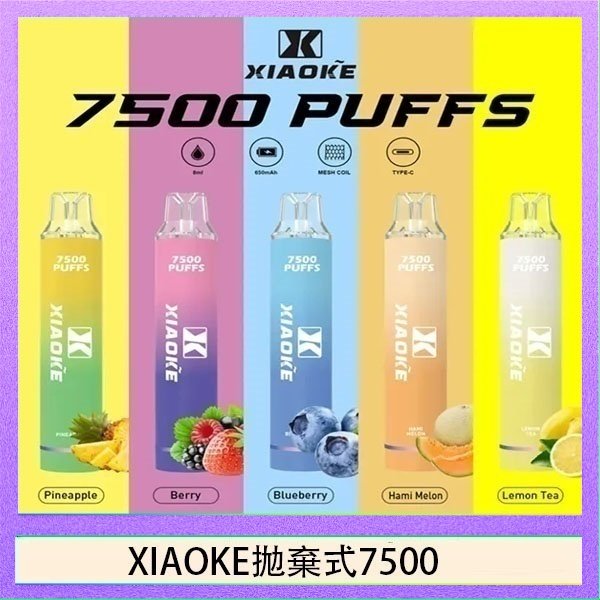 梟客XIAOKE一次性電子菸拋棄式7500口