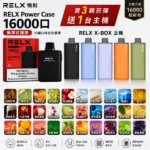 悦刻RELX Power Case X-BOX 16000口抛棄式電子煙主機煙彈：圖片 4